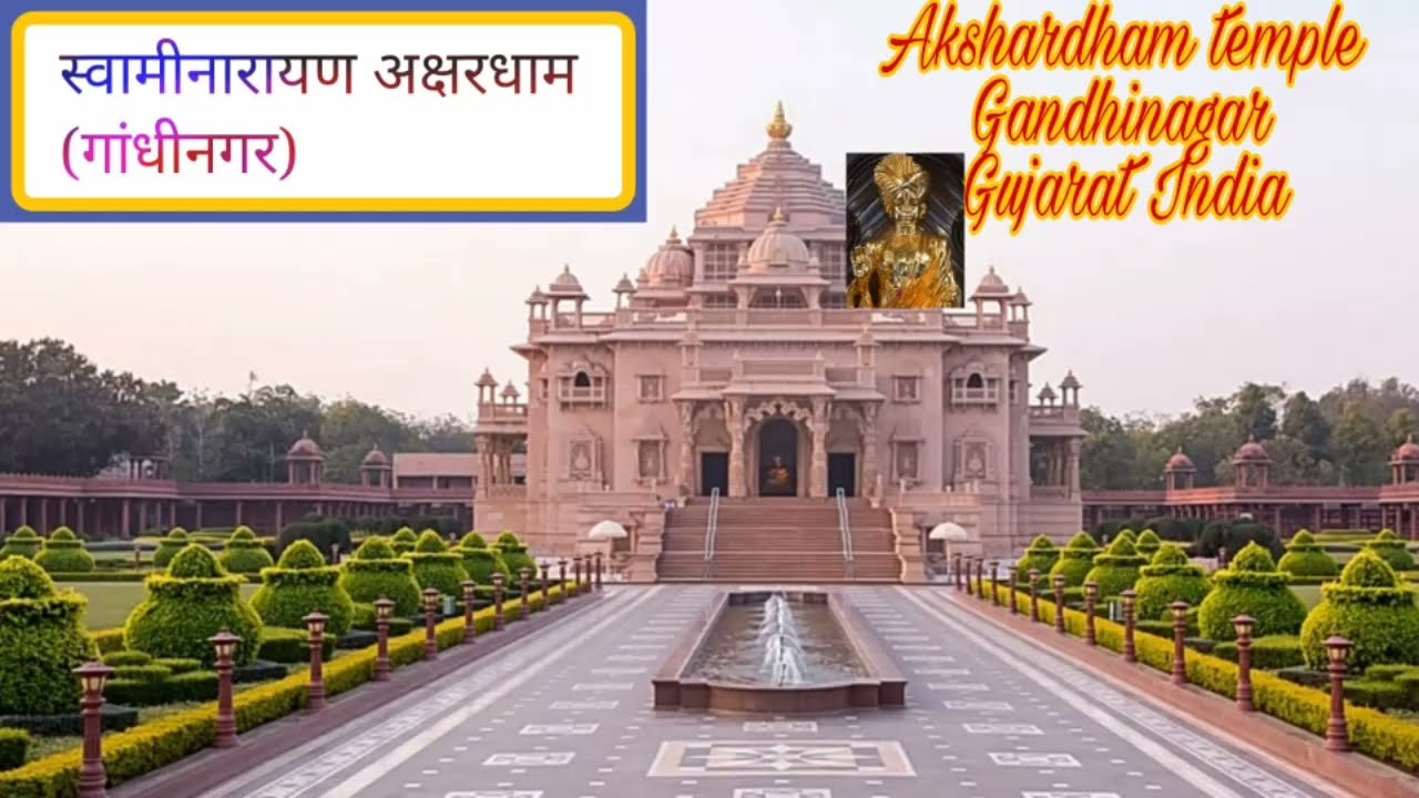 Akshardham #अक्षरधाम#मंदिर #गांधीनगर,गुजरात ,भारत #Swaminarayan Mandir Gandhinagar Gujarat