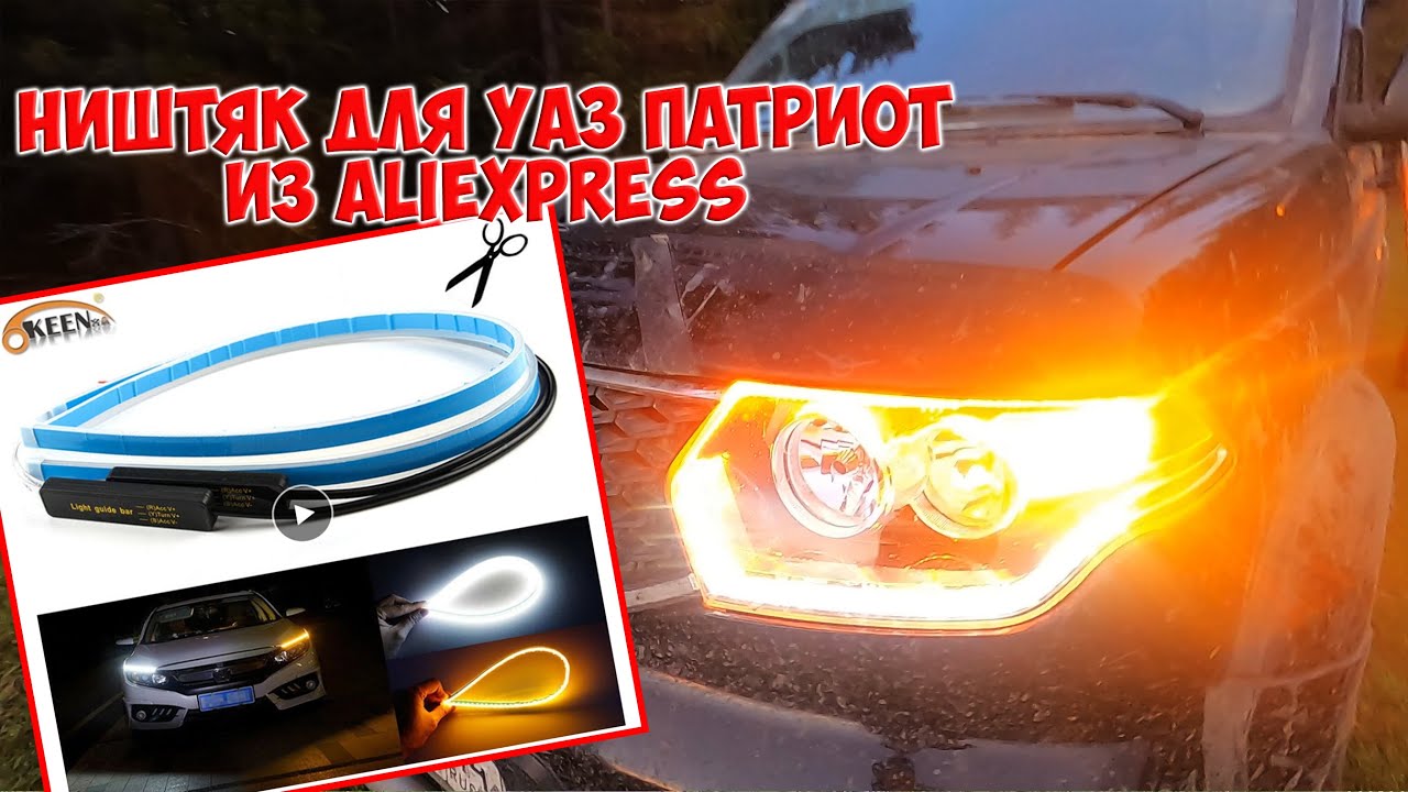Ништяк для УАЗ ПАТРИОТ с ALIEXPRESS