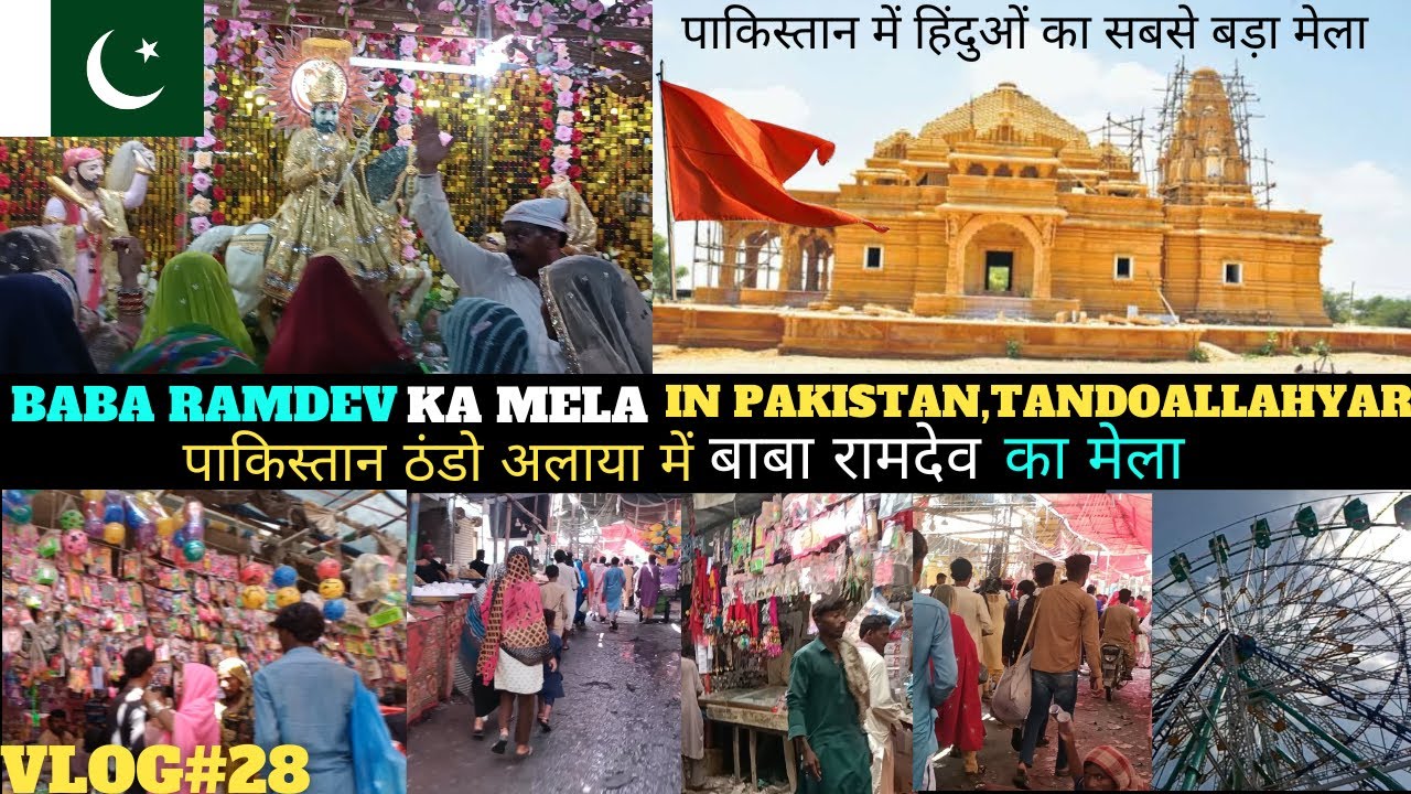 पाकिस्तान ठंडो अलाया में बाबा रामदेव का मेला | BABA RAMDEV KA MELA IN PAKISTAN TANDOALLAHYAR|VLOG#28