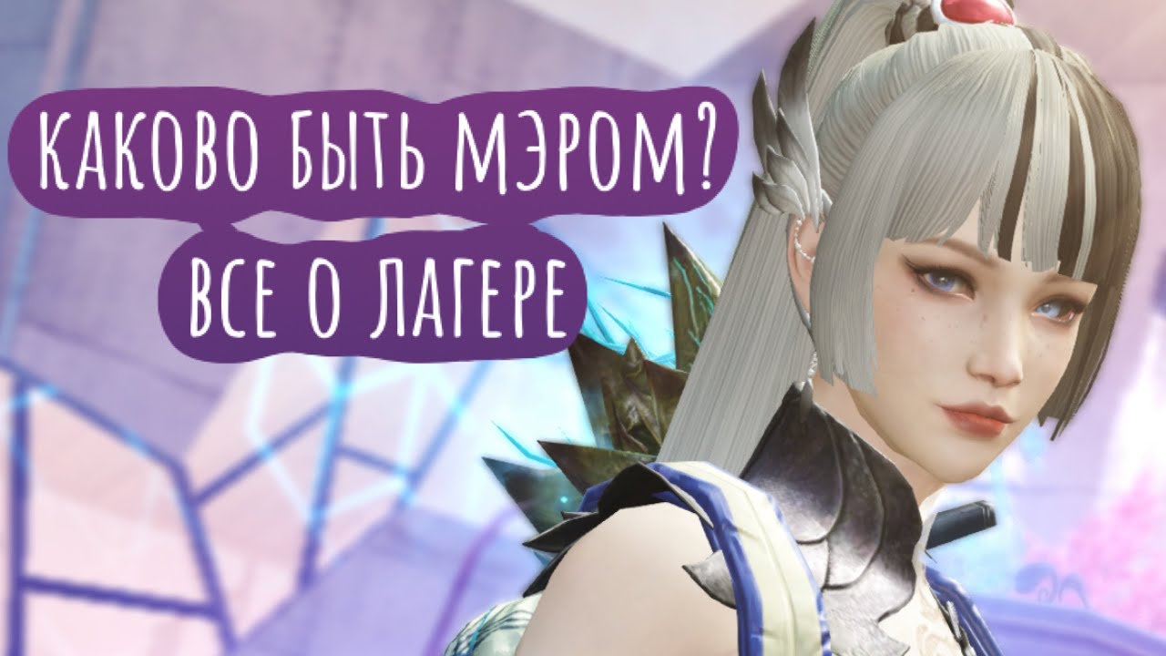 LifeAfter | ВСЕ О ЛАГЕРЕ | каково быть мэром?
