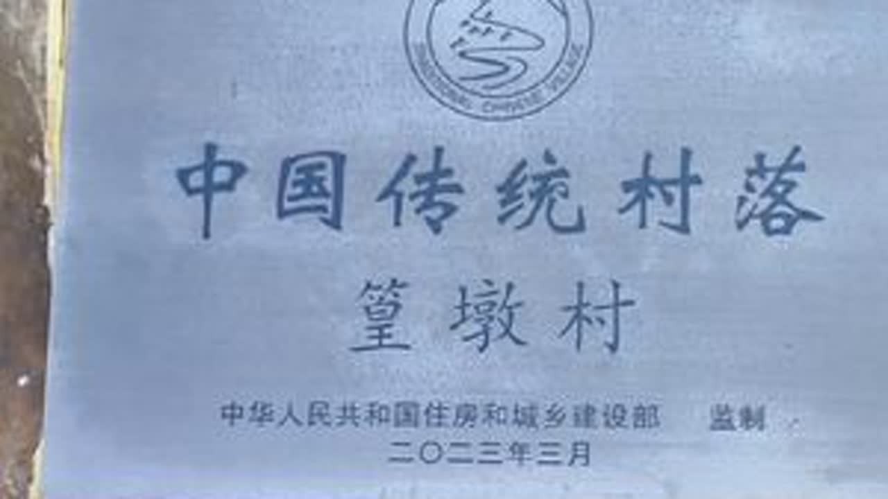 篁墩村，位于安徽省黄山市屯溪区，是古徽州文化的重要发祥地。东晋时期程姓始祖程元谭任新安太守，担任太守期间，面对战乱导致的流民涌入和新安郡的自然灾害，他以勤政为民之心，通过整治吏治、赈济灾民、兴修...