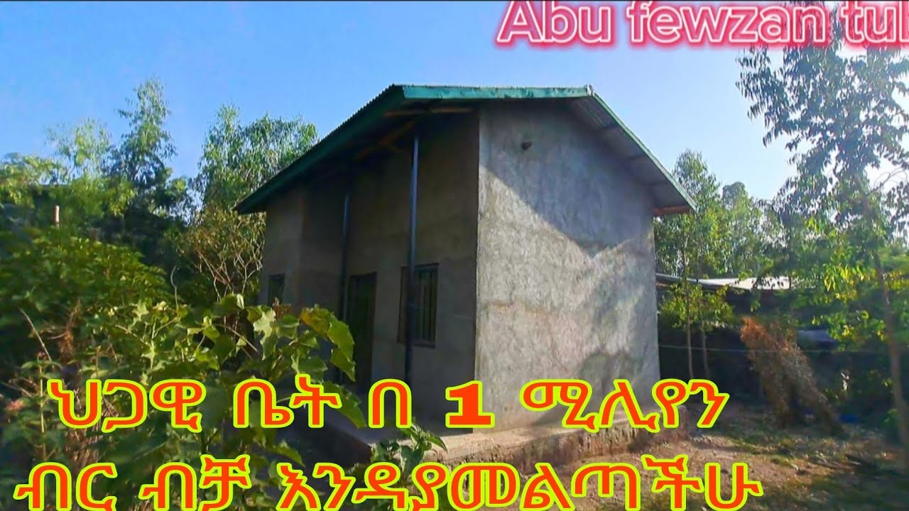 ህጋዊ ይዞታ ያለው ቤት 200ካሬ እንዳያመልጣችሁ