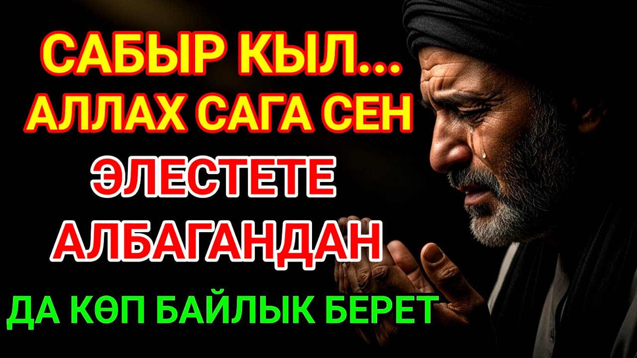 Мындан ары муктаждыкты унут! ЭҢ КҮЧТҮҮ ДУА! Бардык каалоолор кабыл болот! БАЙЛЫК, ПАЙДА ЖАНА БААКЫТ