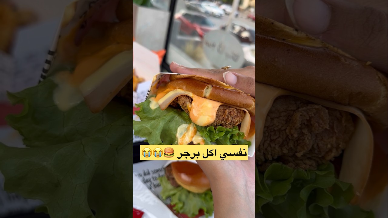 برجر چوسي وغرقان جبن من 8back burger 🍔 - cheese burger #basmafoodie