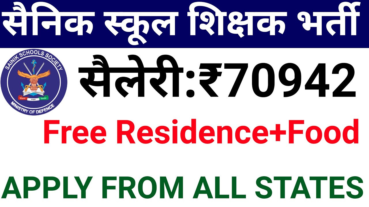 SAINIK SCHOOL RESIDENTIAL NEW TEACHERS VACANCY 2026
