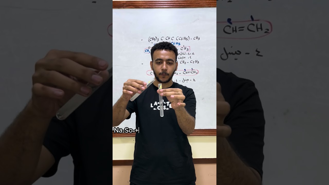 كيفية تكوين راسب من كبريتات الباريوم ( الكيمياء في امان مع الدكتور في الكيمياء)