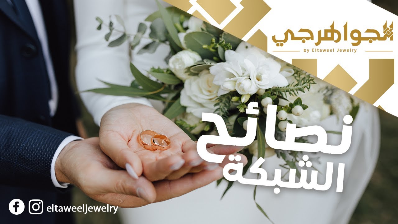 نصائح الشبكة | الجواهرجي