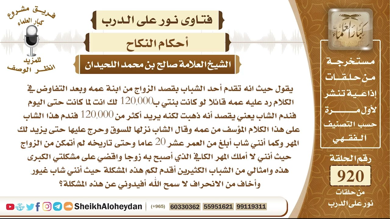 11391 - حكم من تقدم لخطبة أبنة عمه وقام عمه برفع المهر عليه واختلفا في ذلك - نور على الدرب