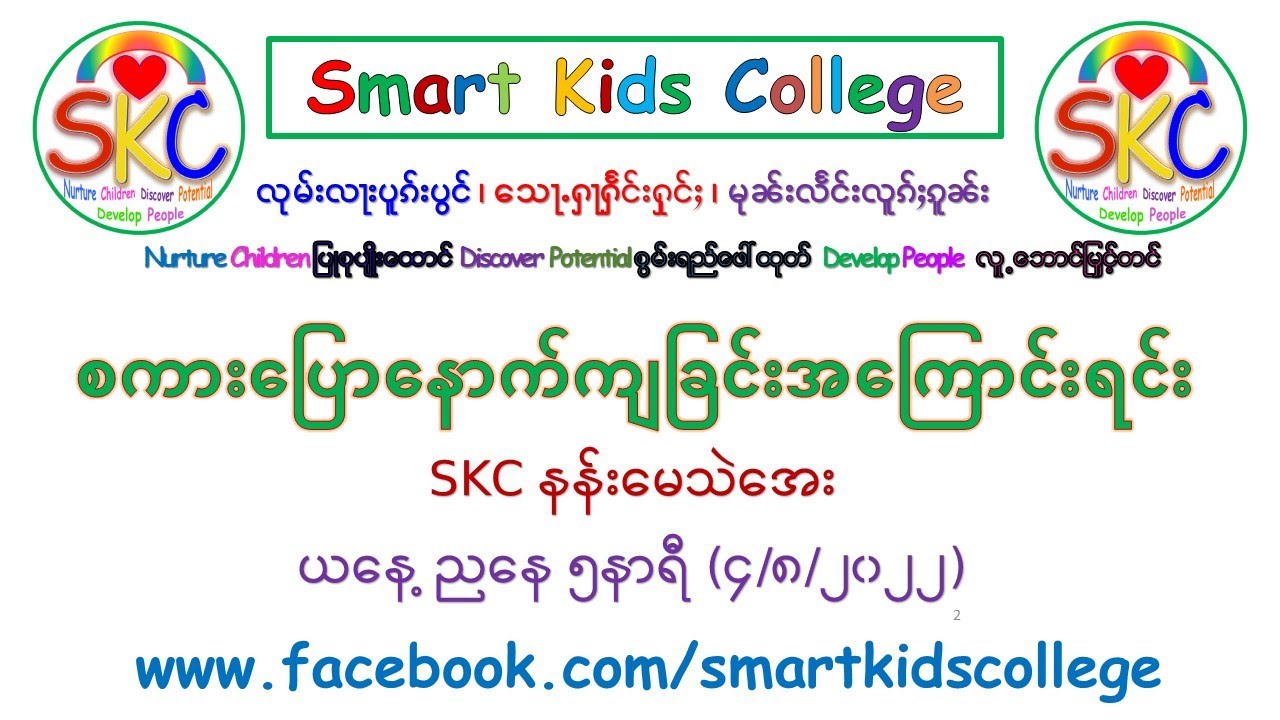 ကလေးစကားပြောနောက်ကျရခြင်းအကြောင်းရင်းများ နန်းမေသဲအေး
