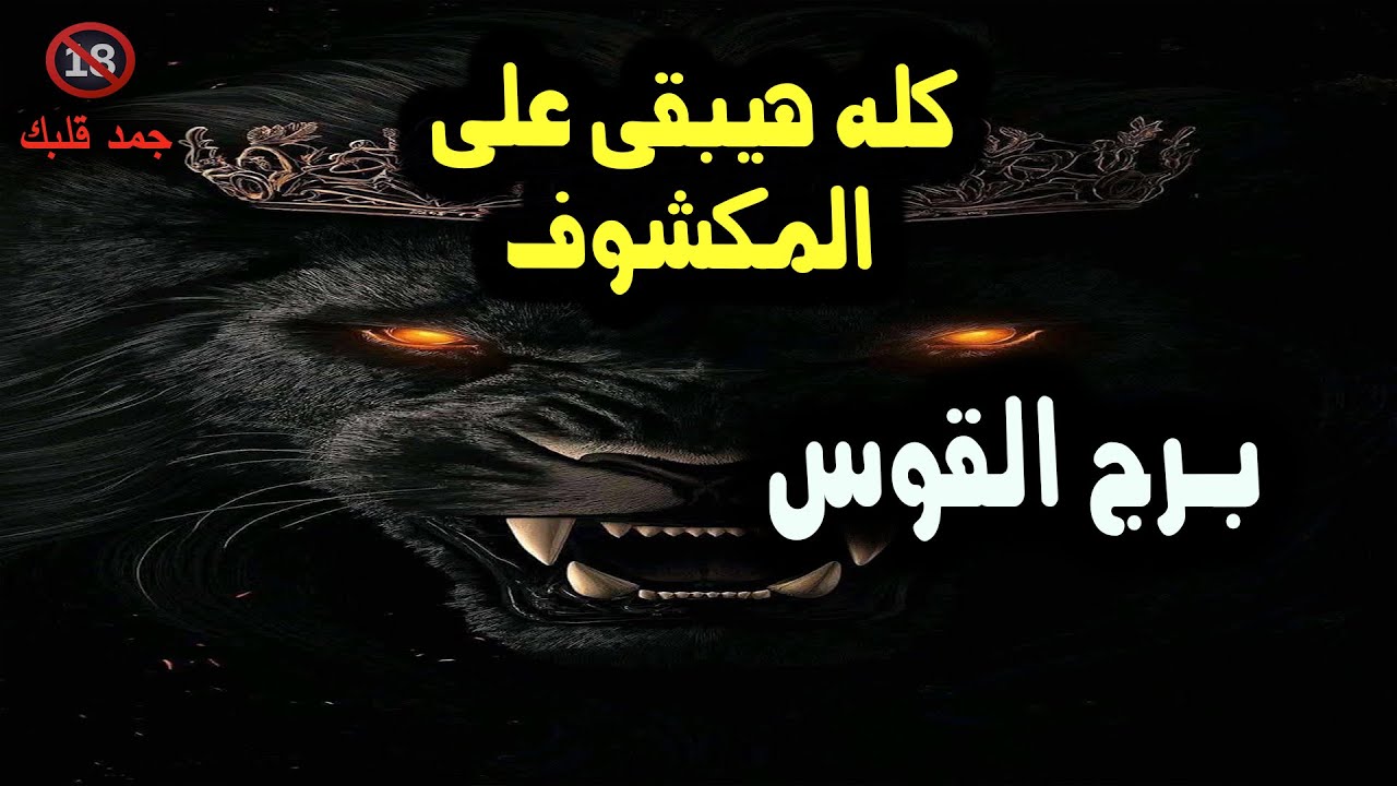 تاروت برج القوس كله هيبقى على المكشوف  / من يوم 30 يناير إلي 4 فبراير 2025 #tarot #اكسبلور #ابراج