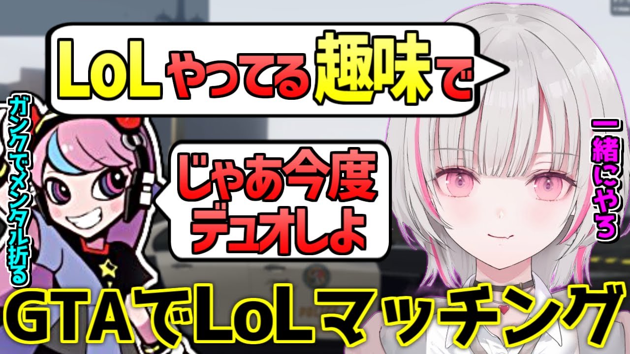 空澄セナ VCR GTAでsellyとLoLデュオを取り付ける【 ぶいすぽ CR セリー グラセフⅤ 切り抜き 】