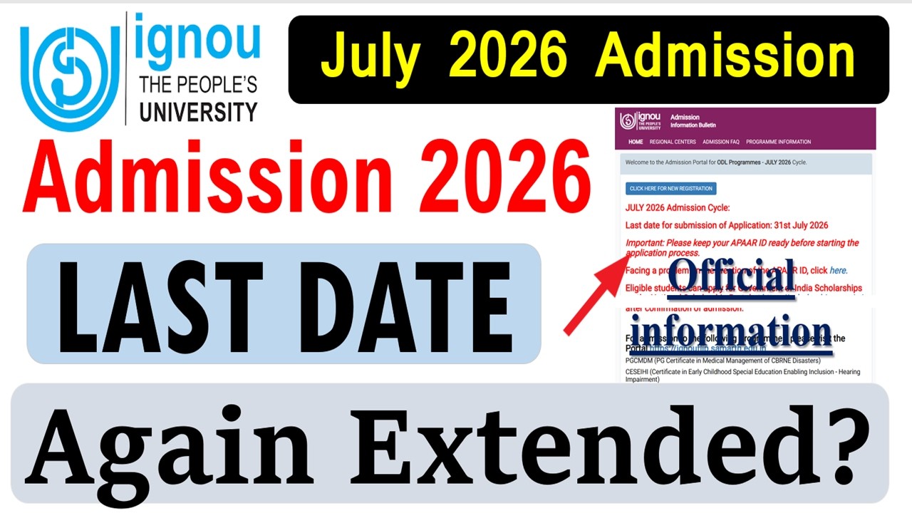 🔥 Продлен ли срок приема заявлений на поступление в IGNOU на июль 2026 года после 31 июля? Официа...