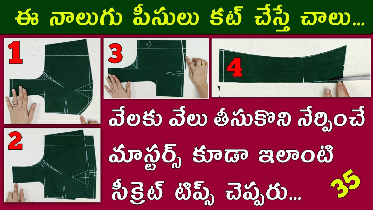 వేలకు వేలు తీసుకొని నేర్పించే మాస్టర్స్ కూడా చెప్పని సీక్రెట్ tips తో... Blouse cutting