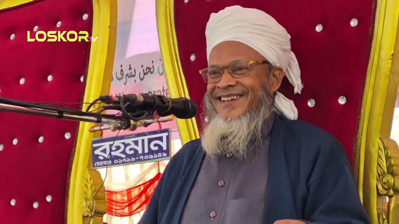 Maulana Shorif Uddin Borbondi || চারটি রোগ || মাওলানা শরিফ উদ্দিন বড়বন্দী
