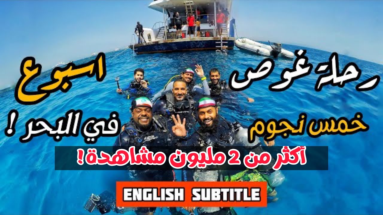 فلوق الغوص في البحر الأحمر | مصر | سفاري ناتلس 2017