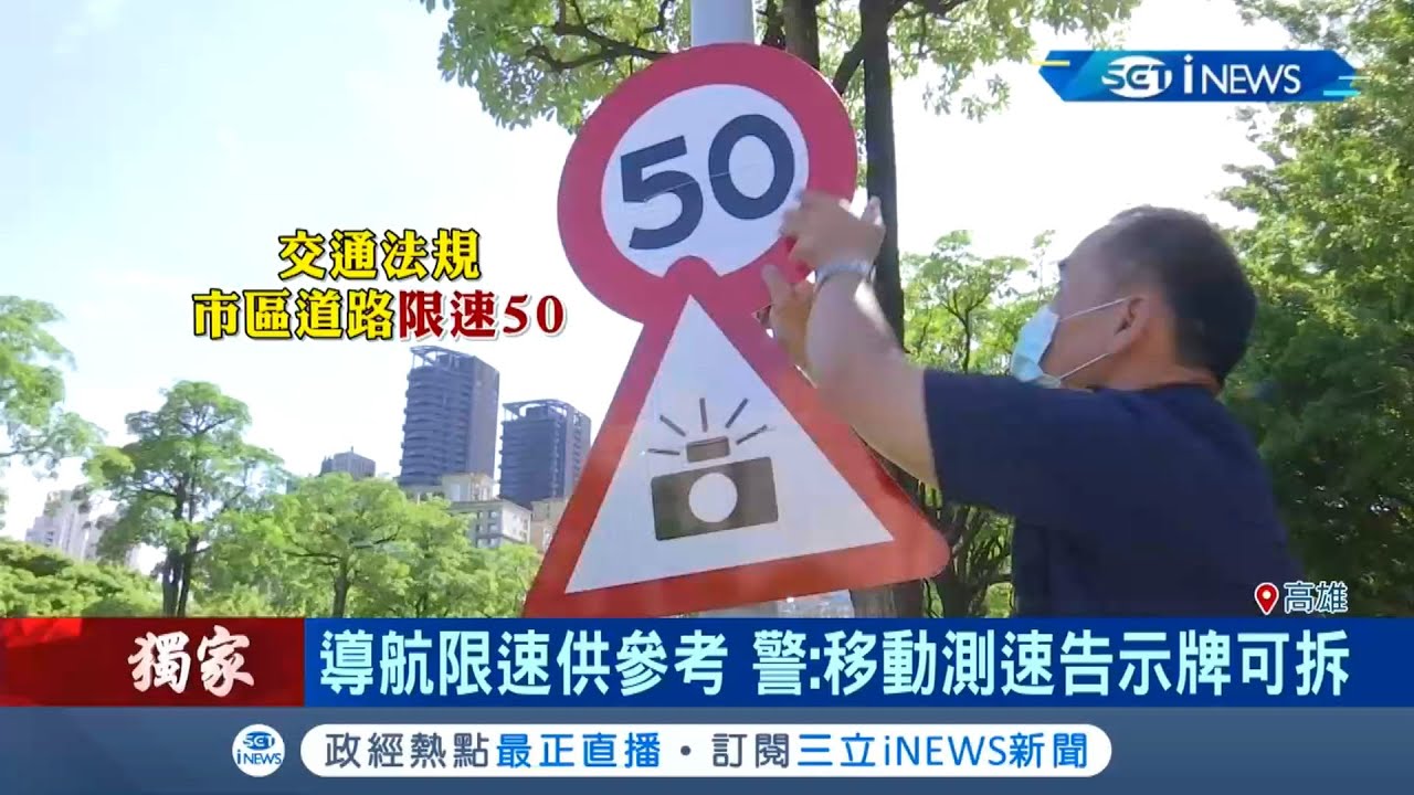 高雄機車騎士收超速罰單怒申訴