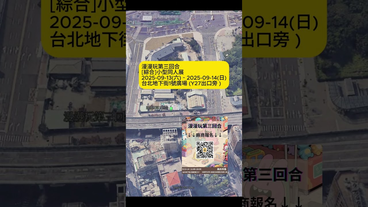 【📣2025年9月 #動漫展 / #同人場次 資訊統整】