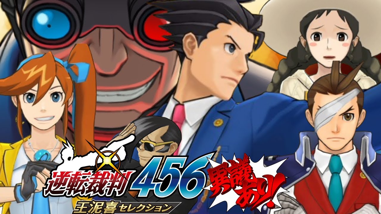 逆転裁判456 王泥喜セレクション　実況プレイ #18｜逆転のカウントダウン～逆転の百鬼夜行