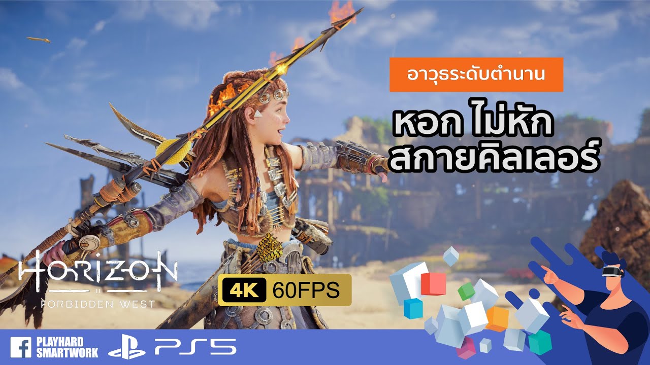 Horizon Forbidden West ไทย ✌  หอกไม่หัก อาวุธระดับตำนาน สกายคิลเลอร์