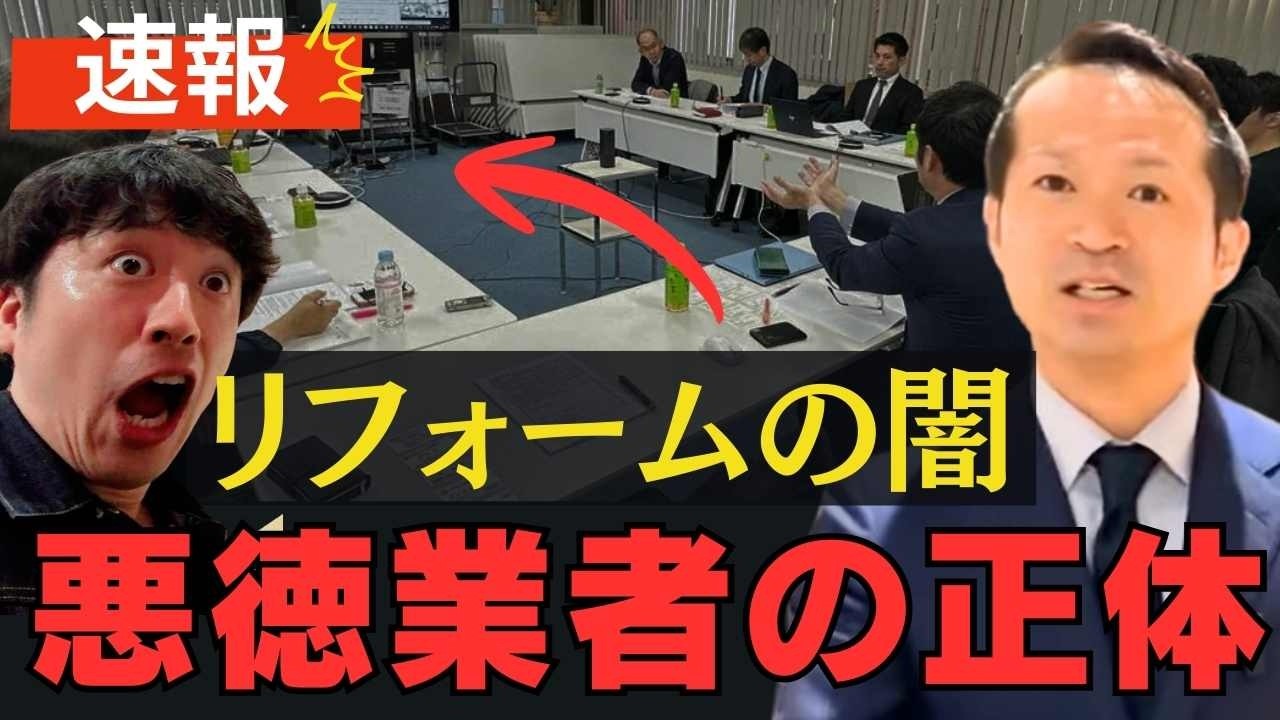 【要注意】悪徳業者の特徴とは！？リフォーム業界の闇に騙されるな！プロが教える騙されないためのリフォーム業者の探し方住宅リフォーム事業者団体とは（リ推協）