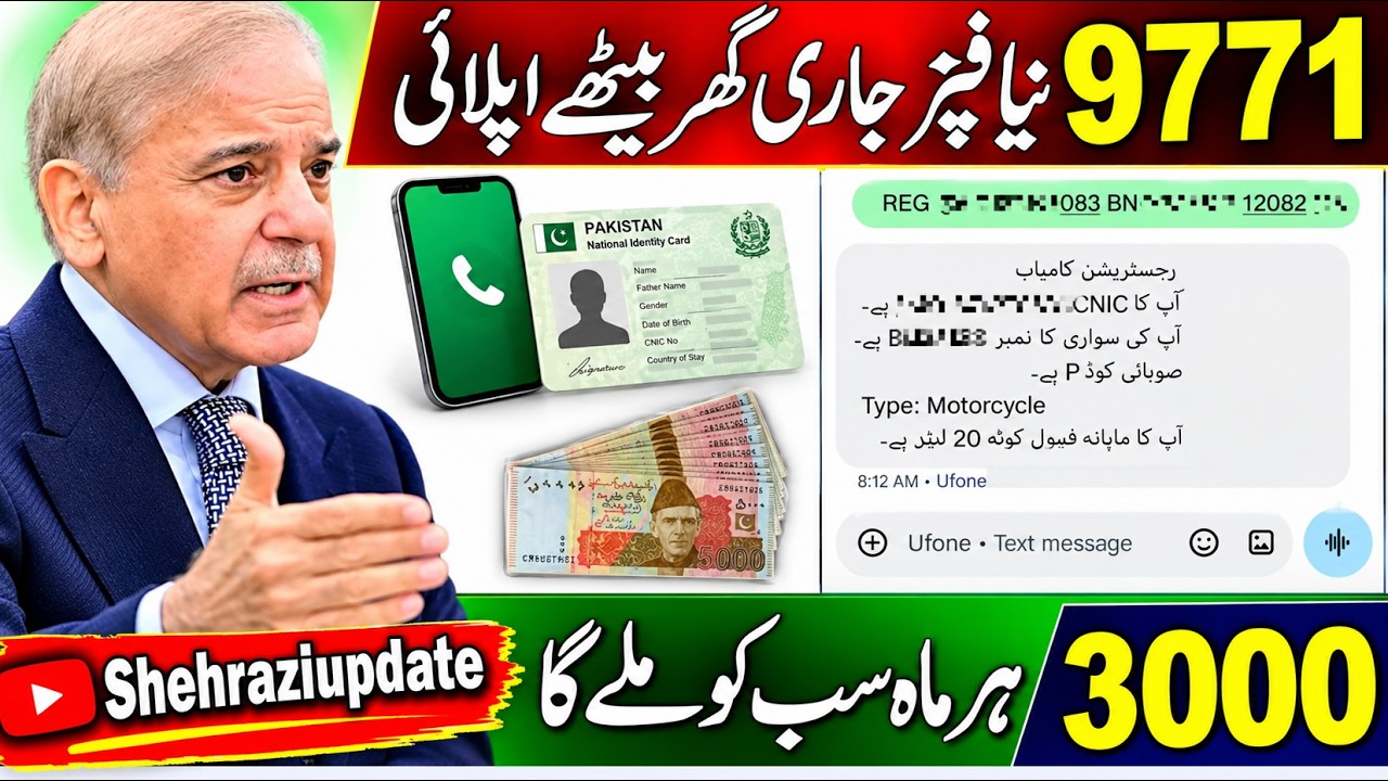 9771 Registration | PM Fuel Subsidy Online Apply | 9771 SMS | Free Petrol 500 Token