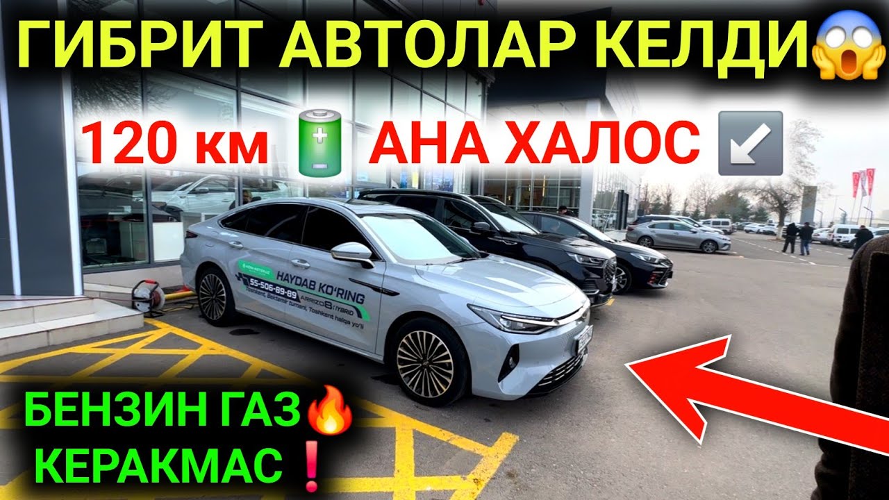 21-ЯНВАР ГИБРИТ АВТО КЕЛДИ 3 ЙИЛГАЧА 0% РАСРОЧКА ОЧИЛДИ 12 ВИЛОЯТГА😱120 КМ🔋 БЕНЗИН ГАЗ КЕРАКМАС❌️УРА