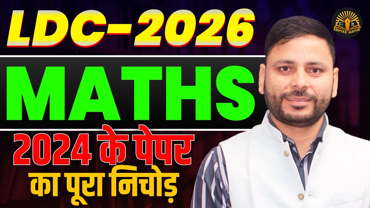 LDC Previous Year Question Paper 2024 | LDC Maths Previous Questions 2024 | RSMSSB LDC Vacancy 2026