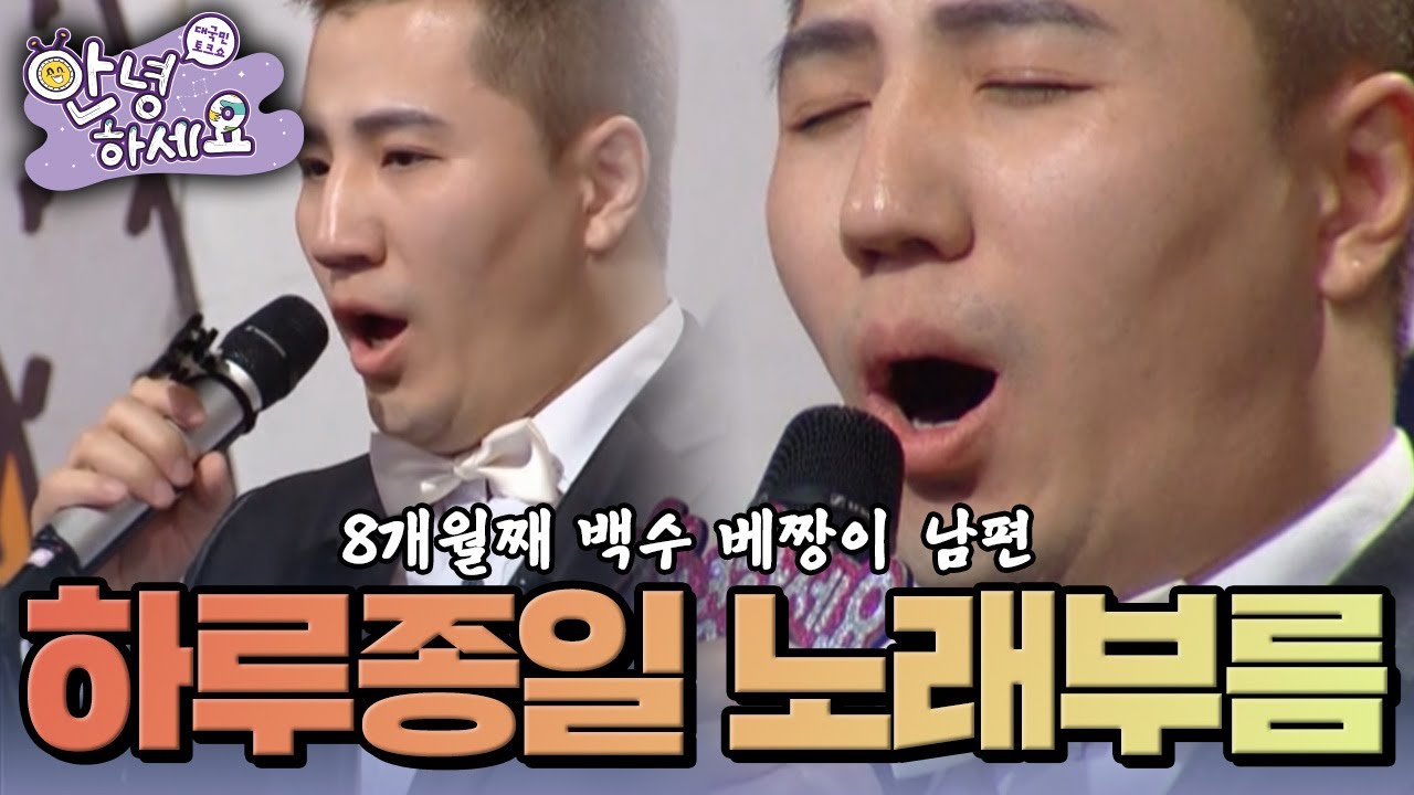 8개월째 백수 생활하며 노래만 부르는 베짱이 남편  [안녕하세요] | KBS 141103 방송