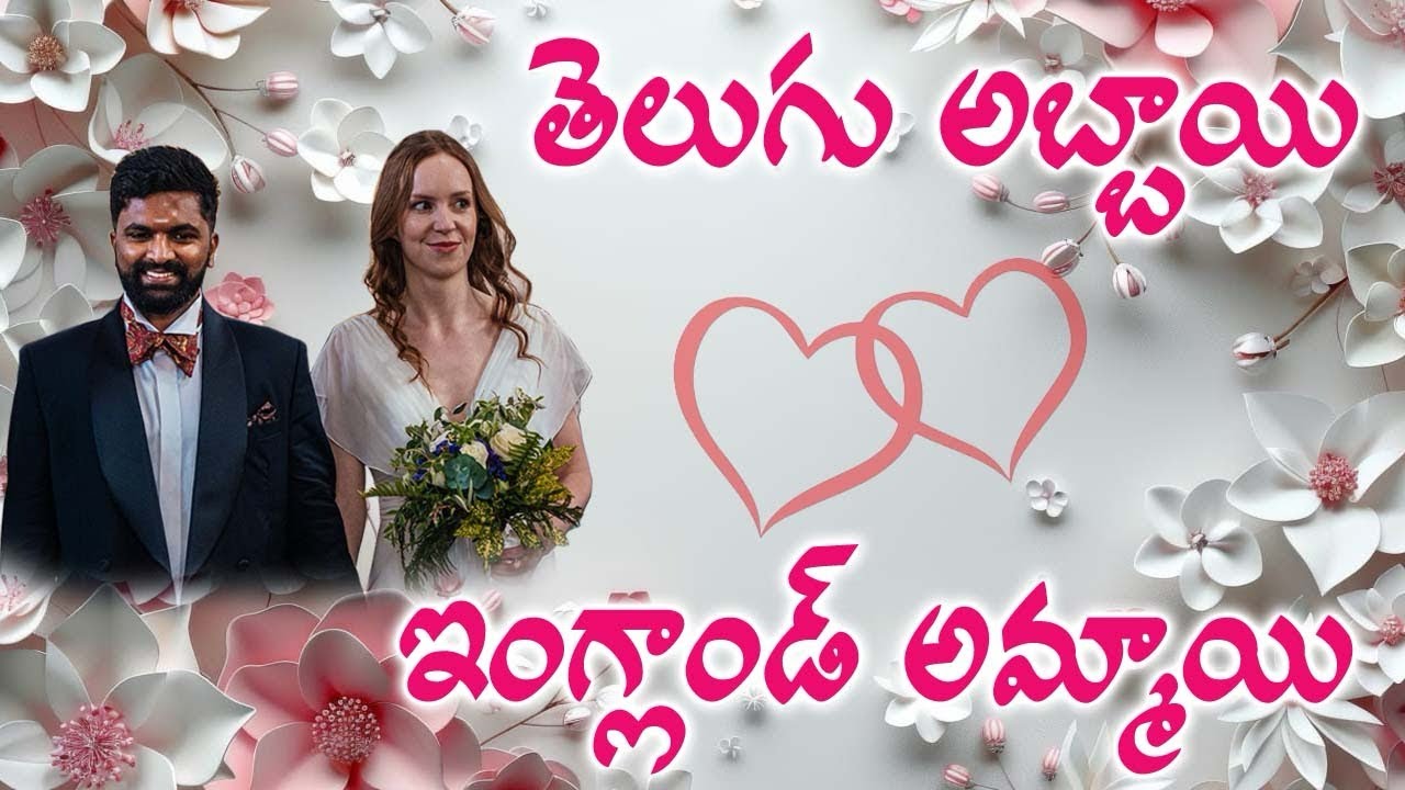 బ్రిటిష్ అమ్మాయి&తెలుగు అబ్బాయి వెడ్డింగ్ రిసెప్షన్ @uppuletideviprasad6351 #telugu #news