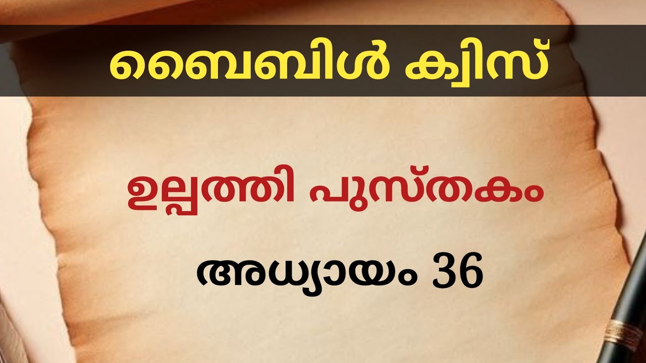 Bible Quiz Genesis Chapter 36 | Malayalam Quiz | Quiz Competition @Bible Unboxing By Sebanya #bible #quiz