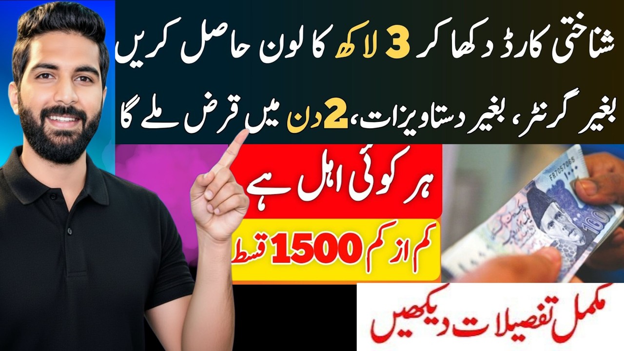 Get Easy Loan in Pakistan Without Guarantor | Only CNIC Required | Loan Online Apply