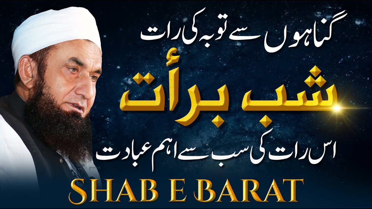 Shab e Barat 2025 | Exclusive Bayan by  Molana Tariq Jamil