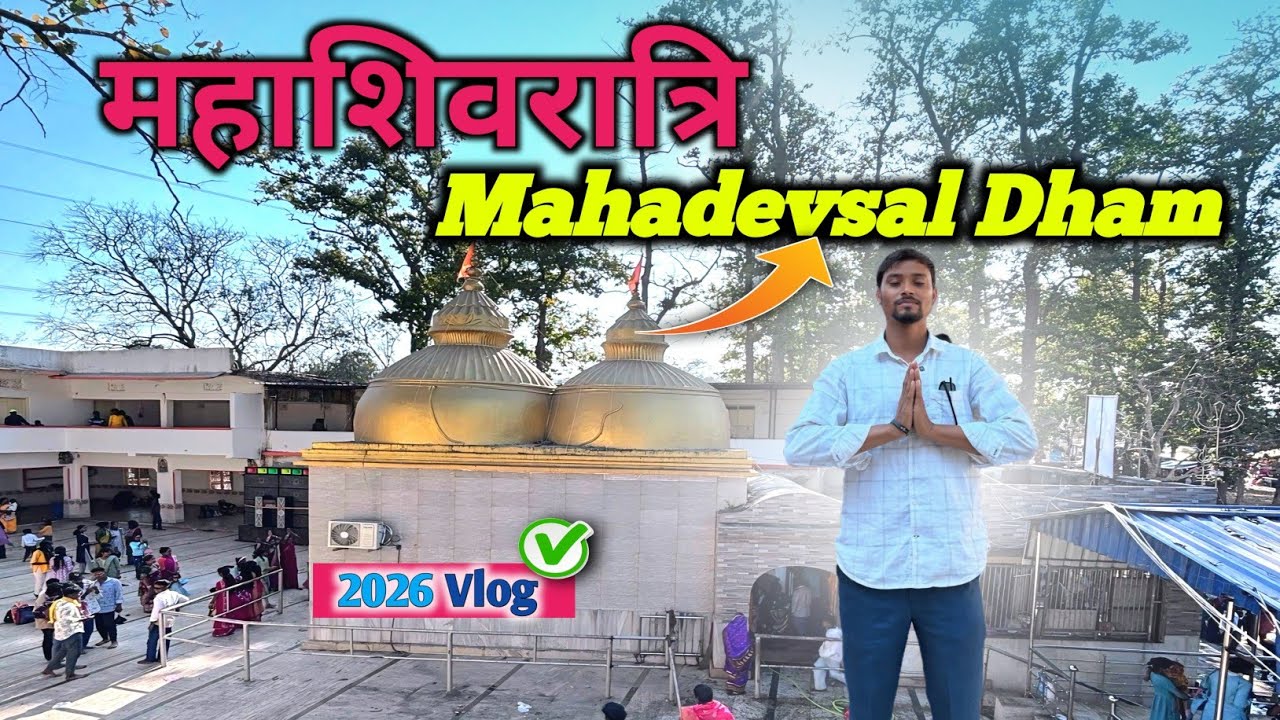 Mahashivratri 2026 Goilkera Mahadevsal Dham | यहाँ खण्डित शिवलिंग की पूजा की जाती है 🙏| 2026 Vlog |