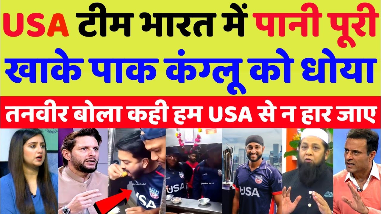 Pak Media Crying USA Team Gave Reply To Bangladesh & Pak By Eating Pani Puri In India | Pak Reacts