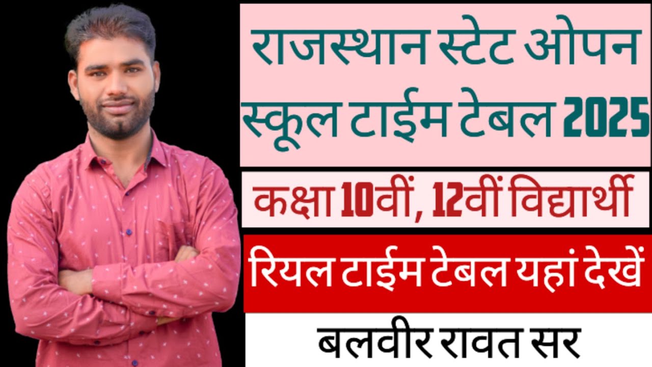 RSOS!ओपन बोर्ड!Rajasthan State Open School!Rsos Time Table 2025