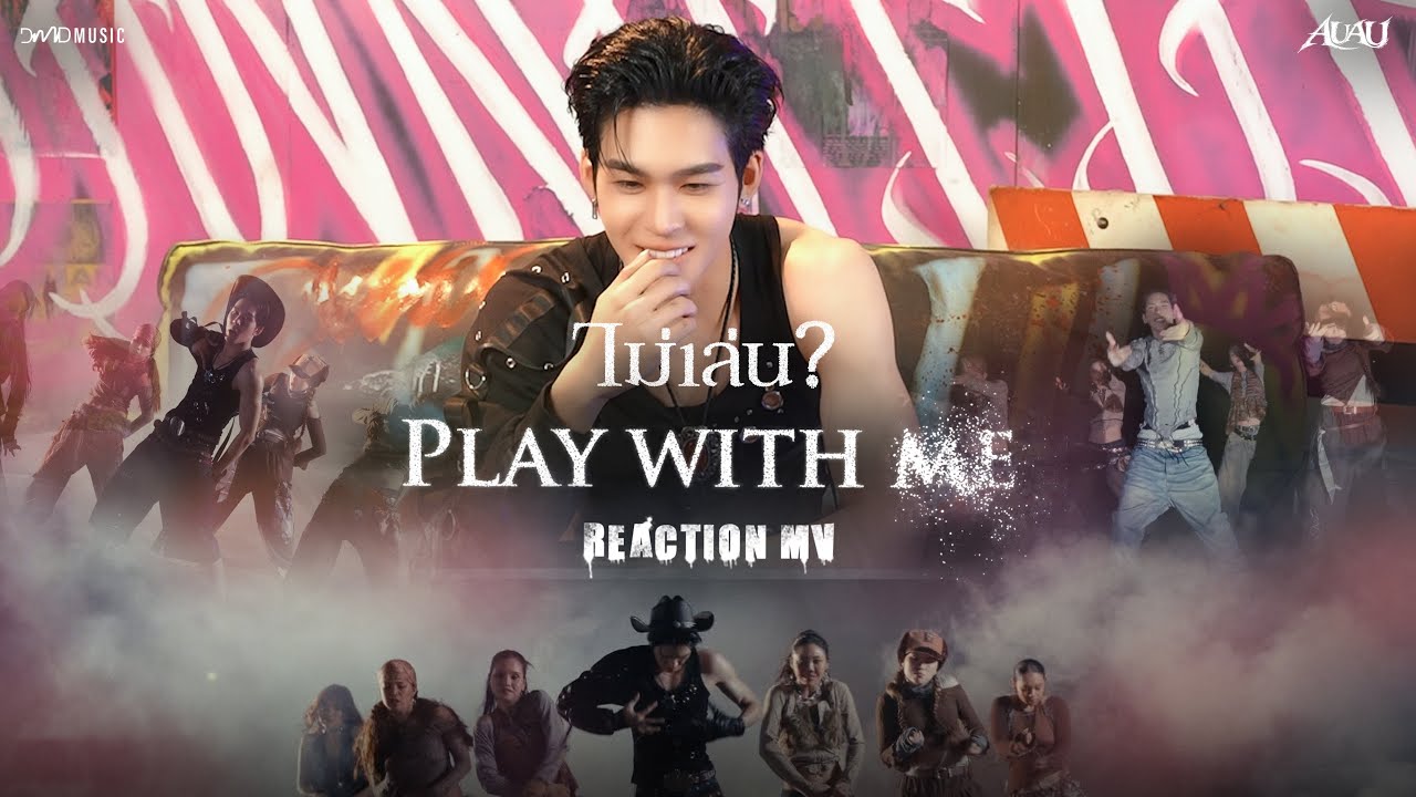 Reaction AuAu | ไม่เล่น ? (PLAY WITH ME)