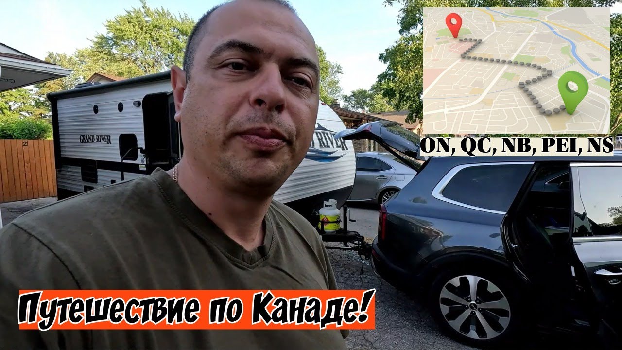 Путешествие в Атлантическую Канаду из Онтарио с домом на колеах!