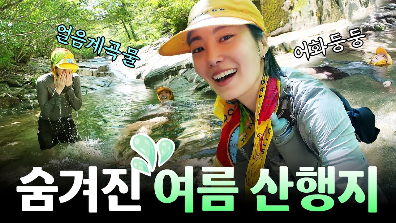 폭염 속 힐링 산행, 대야산🏔️: 여름에 꼭 가야할 산