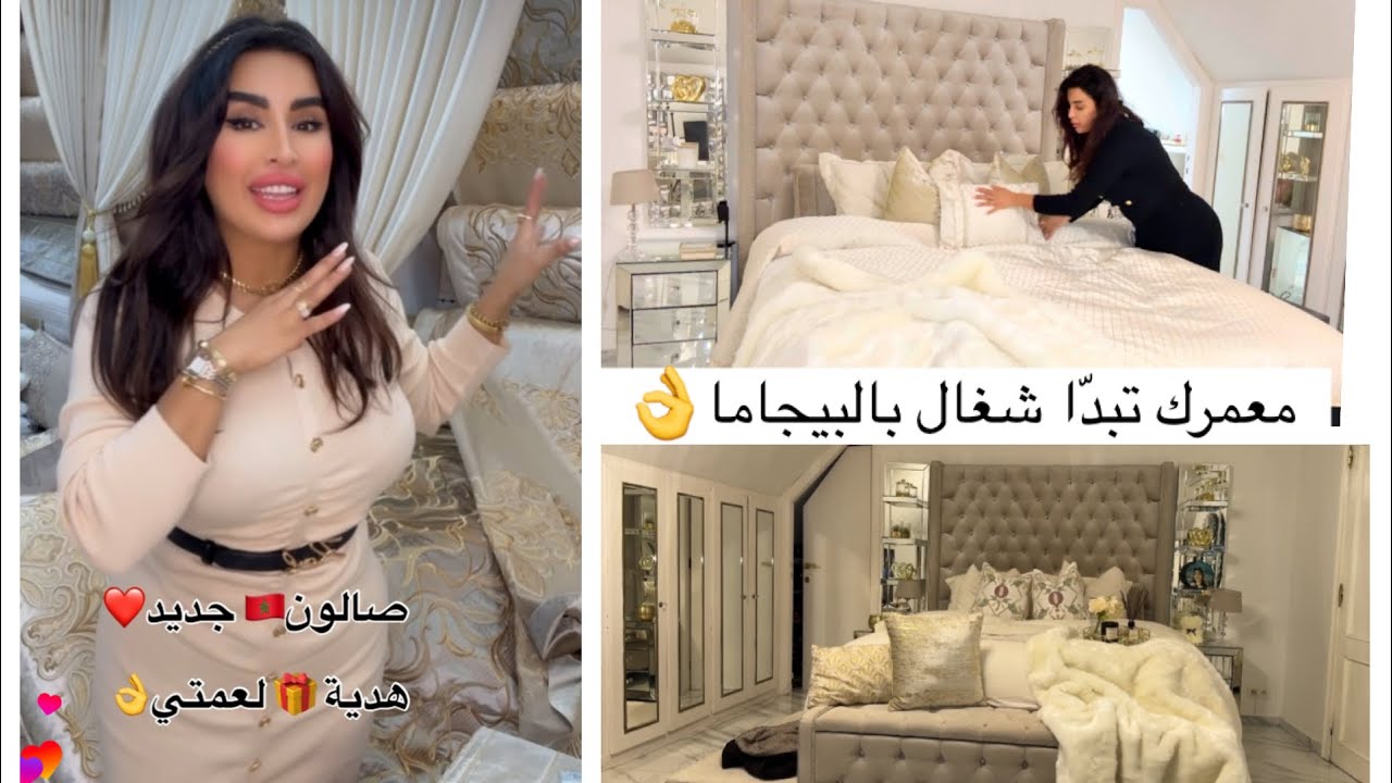 صافي اخترينا الصالون الجديد لعمتي ❤️🇲🇦هدا الحل النهائي للكلف مركز التجميل لي غينفعك