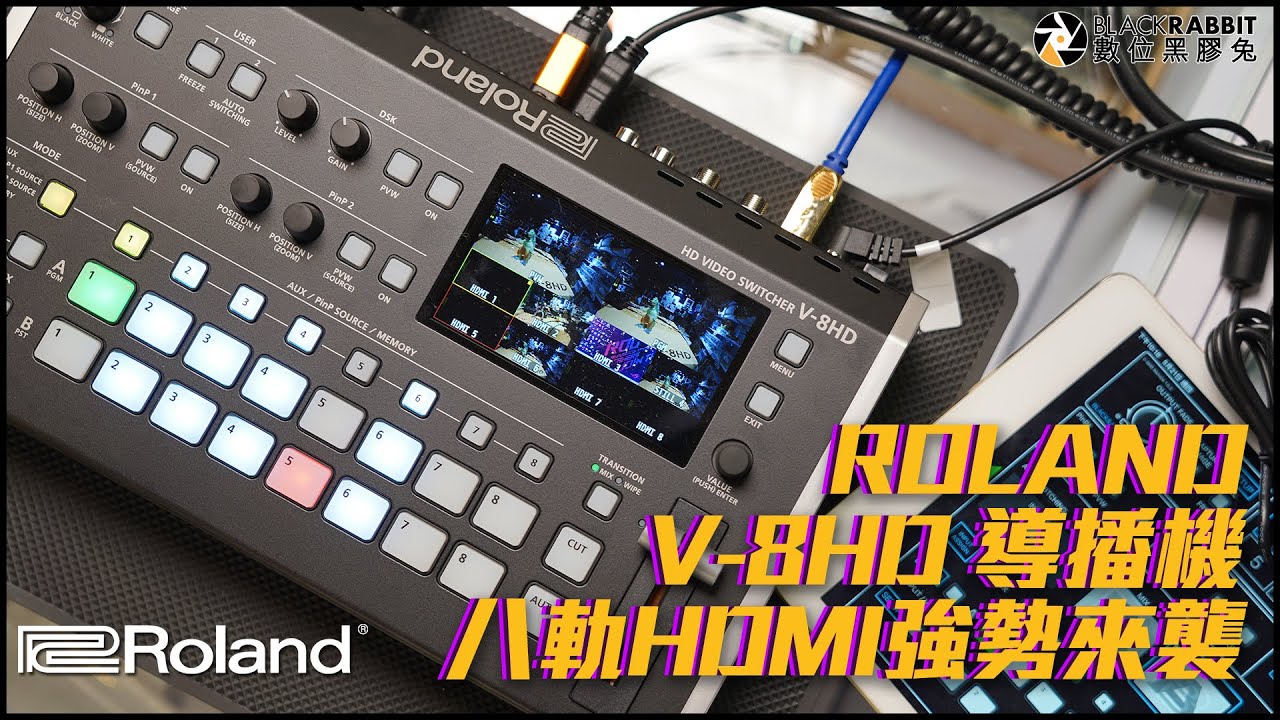 ROLAND V-8HD 導播機 八軌HDMI強勢來襲【 數位黑膠兔 】