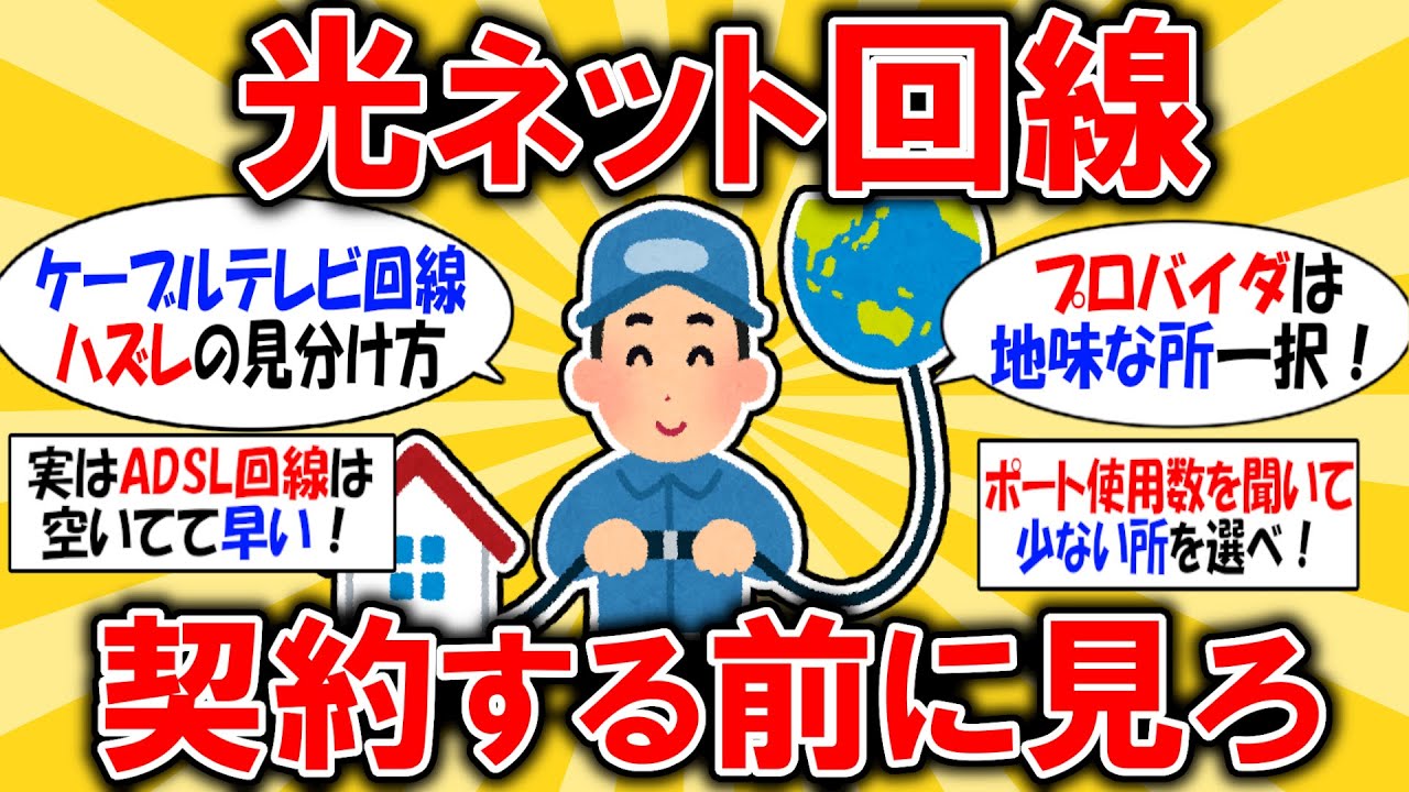 【2ch有益スレ】損しない光ネット回線とプロバイダの選び方