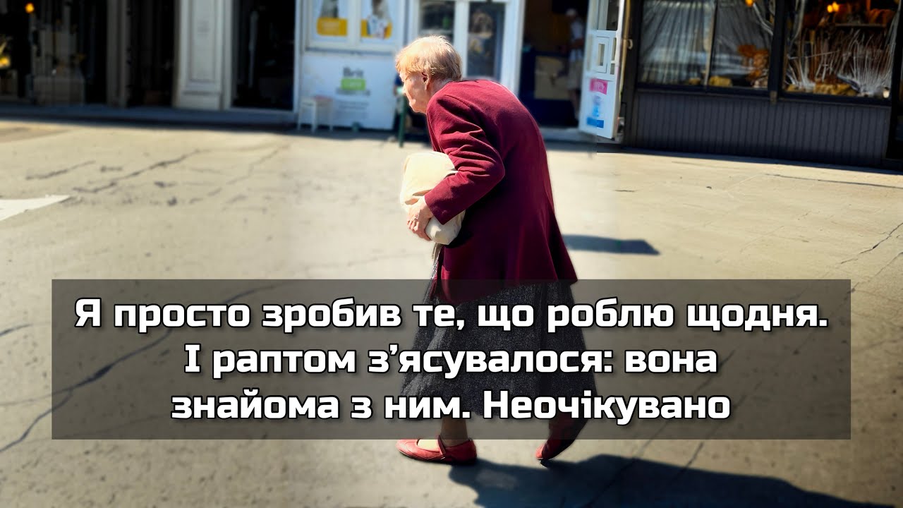 Я просто зробив те, що роблю щодня.❤️