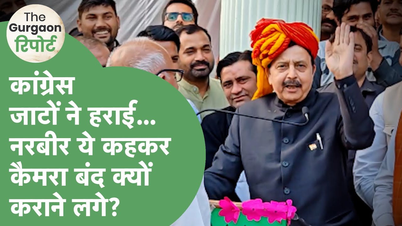 The Gurgaon रिपोर्ट 44: Rao Narbir ने जाटों के गांव में जो कहा वो कितना सही कितना ग़लत?  Haryana Tak