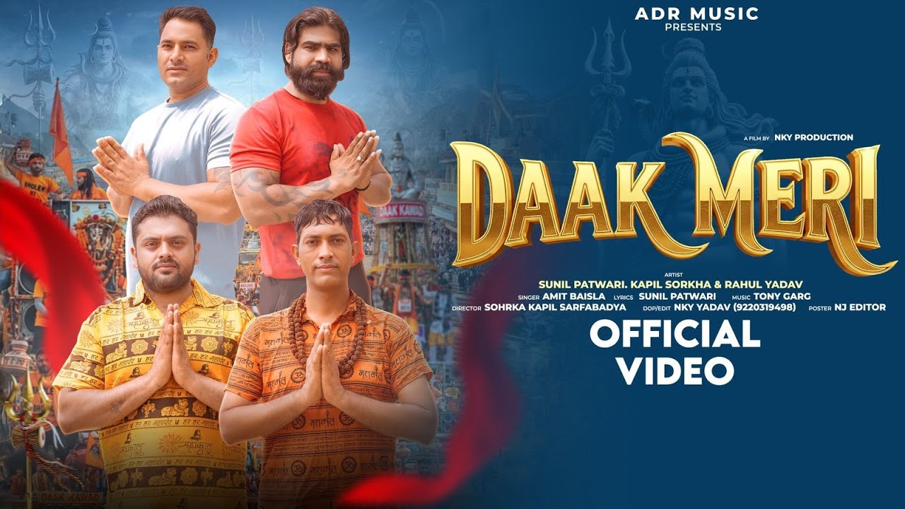 Daak Meri | डाक मेरी | Sunil Patwari | Kapil Yadav | Bhole Song 2025