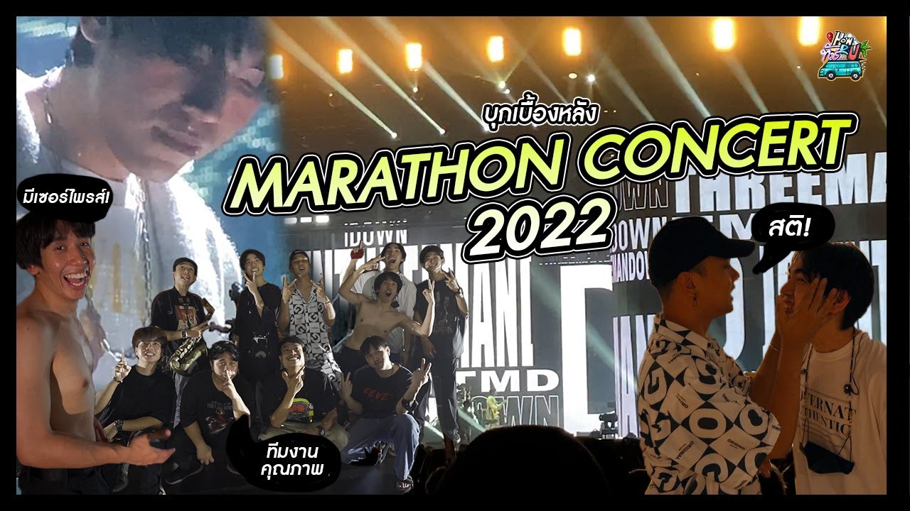 HowRUทัวร์เดย์ : เบื้องหลังงานMARATHON #EP​​.11