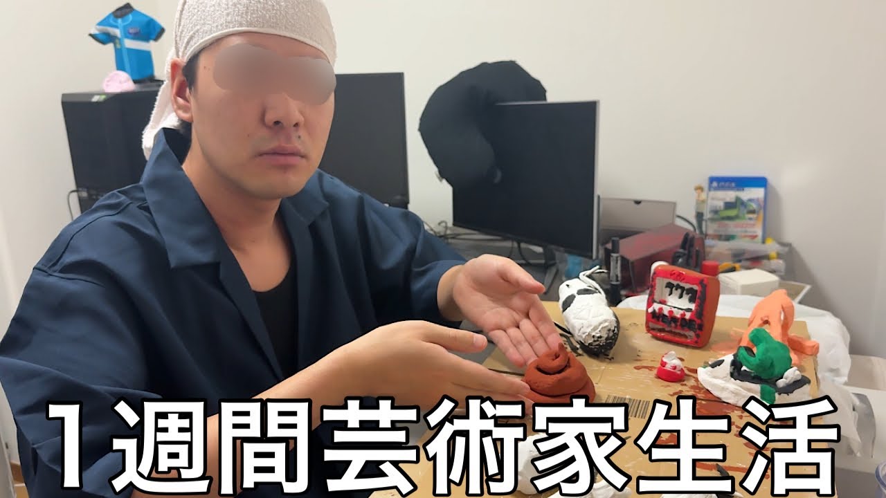 【実写】1週間芸術家生活をしたらさまざまな芸術作品を量産しオークションにかける予定が何かの不具合でけんた食堂生活になってしまった