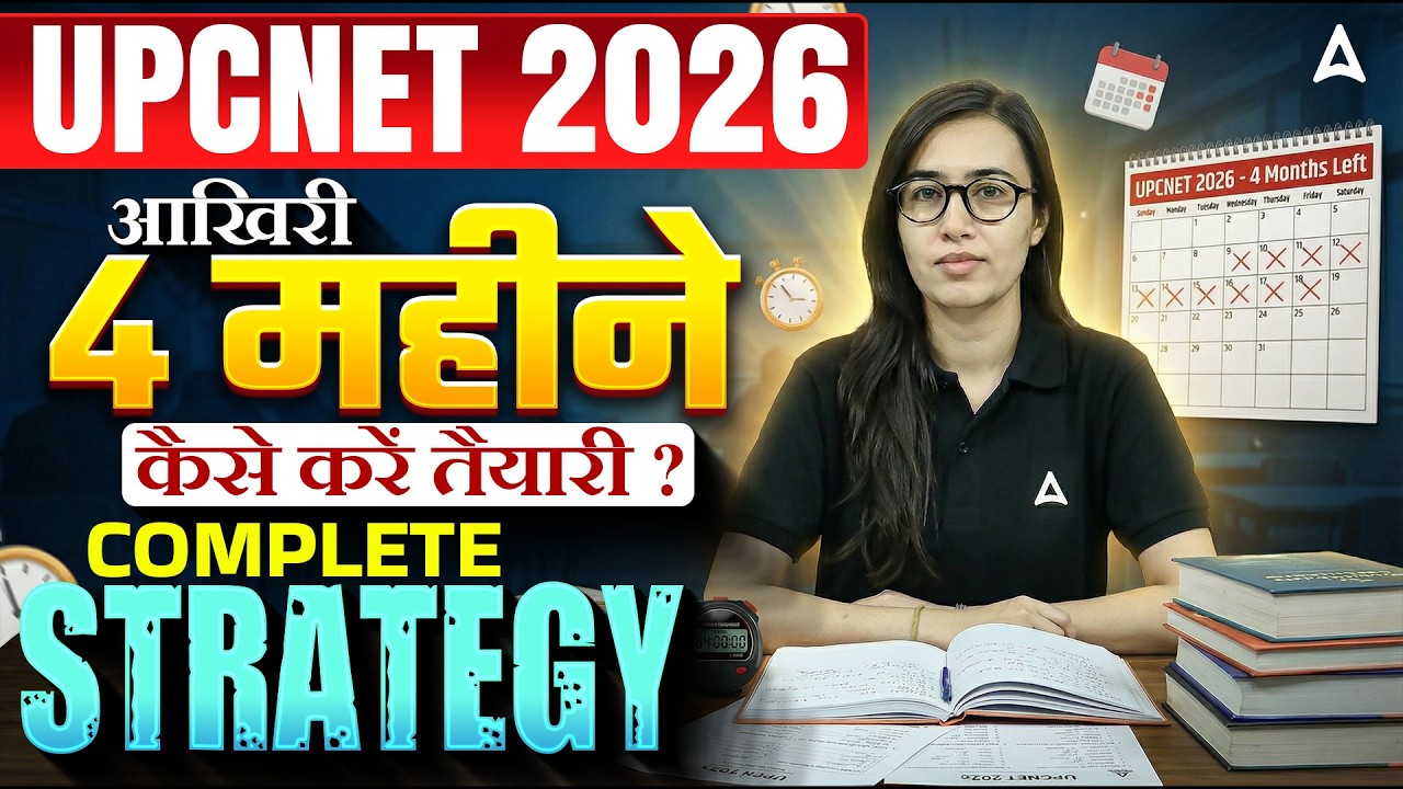 Last 4 Months Strategy UP CNET Exam Preparation 2026 | How to Prepare UP CNET Exam 2026 #UPCNET2026