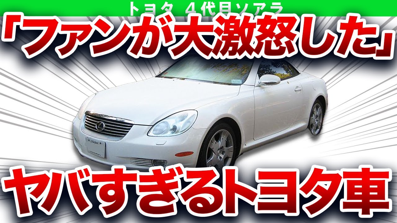 販売台数10分の1…納得の理由で売れなかったトヨタの神名車【ゆっくり解説】