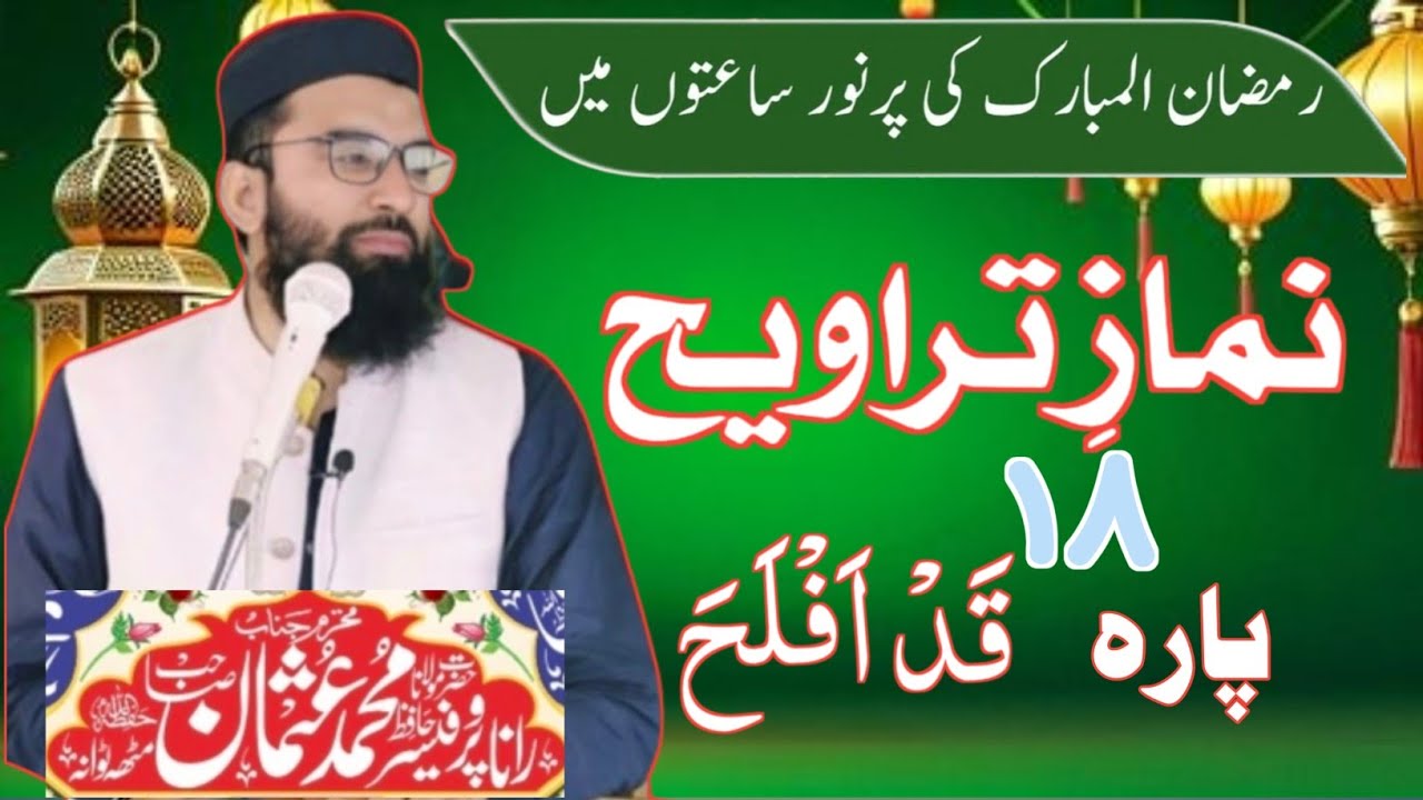 Namaz e Traweeh 2025 | Para Number 18 | Traweeh prayer 2025 | Rahmatul lil Alameen TV