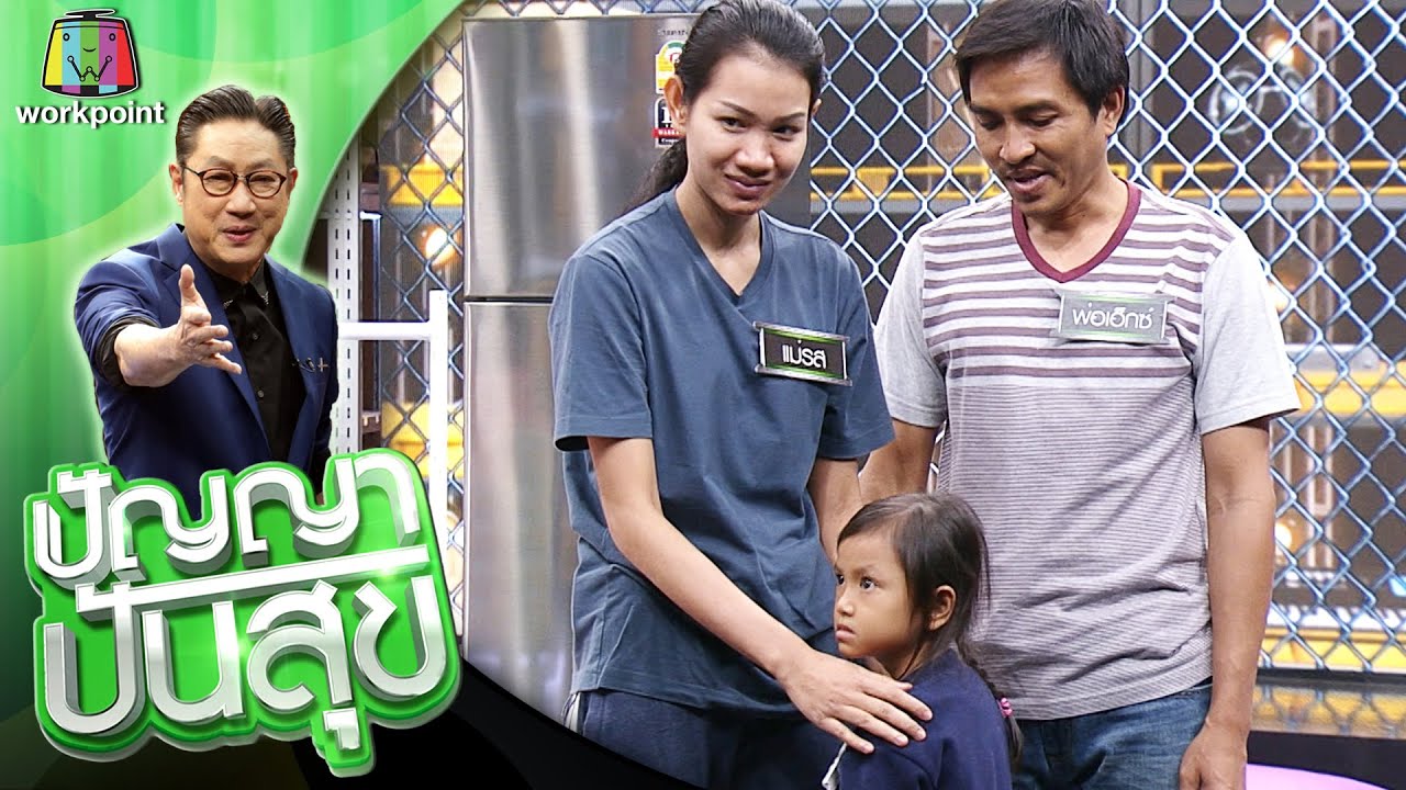 ปัญญา ปันสุข | EP.216 คุณแม่รส | 22 เม.ย. 64 Full EP